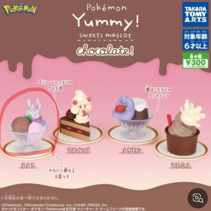 [BUNJANG] Pokemon Sweet Mascot Gacha Goomy Figure / 포켓몬스터 스위트 마스코트 가챠 미끄메라