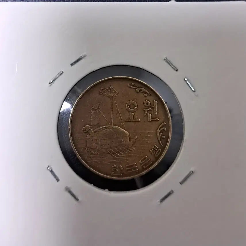 [BUNJANG] 1966 5 Won Coin / 1966년5원