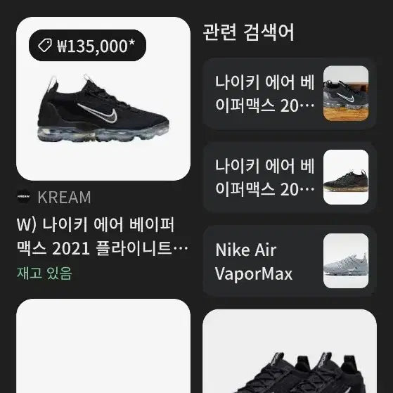 [BUNJANG] Nike Air VaporMax 240mm Sneakers / 나이키 에어 베이퍼맥스  240mm