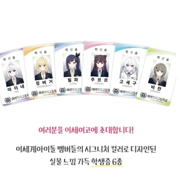 [BUNJANG] Isegye Idol Chasedol Bundle Set / 이세돌 차세돌 일괄 (이세계아이돌 마세돌 이세페