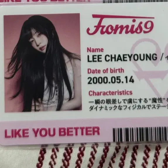 [SOLD OUT] 프로미스나인 일본 타워레코드 특전 이채영 포카 id카드