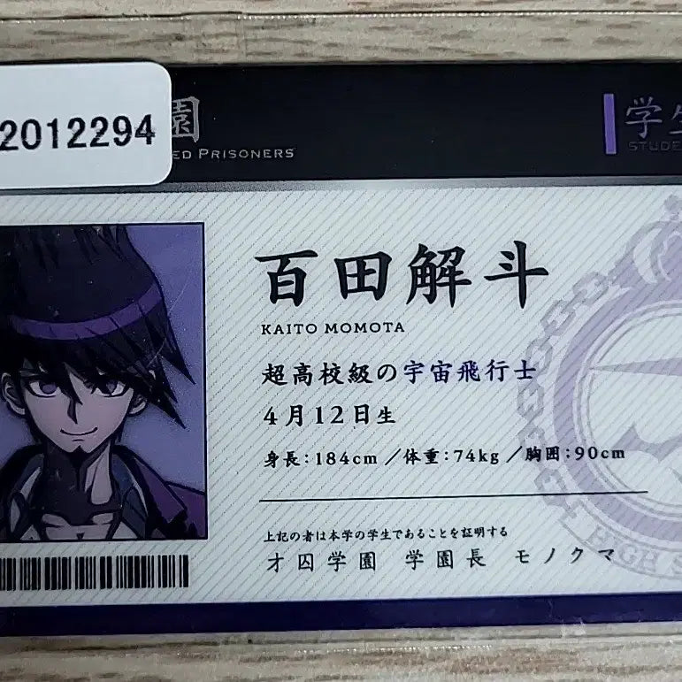 [BUNJANG] New Danganronpa V3 Momota Kaito Student ID / 뉴단 단간론파 v3 모모타 카이토 학생증