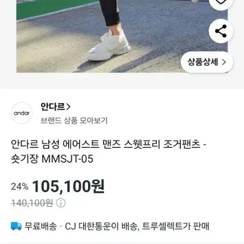 [BUNJANG] 안다르 남성 조거 팬츠 스웻프리 / 안다르 남성 조거 팬츠 스웻프리