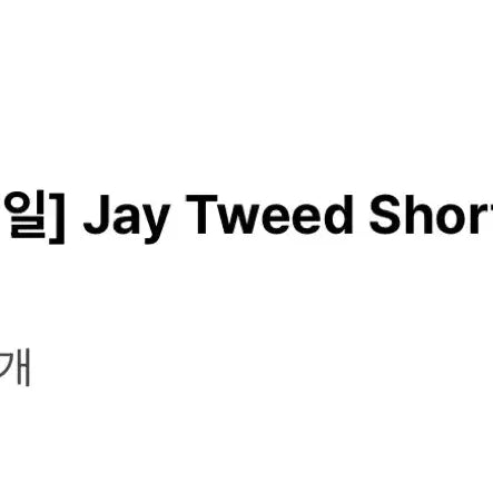 [SOLD OUT] 더릴 jay 트위드 자켓