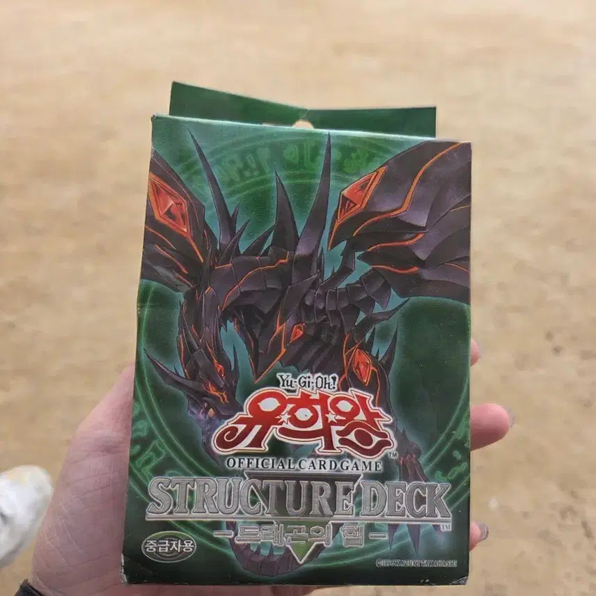 [BUNJANG] Yu-Gi-Oh! Power of the Dragon Sealed Bootleg Edition / 유희왕 드래곤의 힘 미개봉 해적판