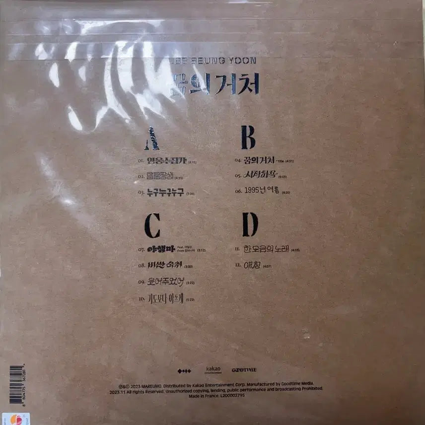 [BUNJANG] Lee Seung Yoon Dream Residence LP (Limited Edition, Sealed) / 이승윤 꿈의거처 lp 미개봉