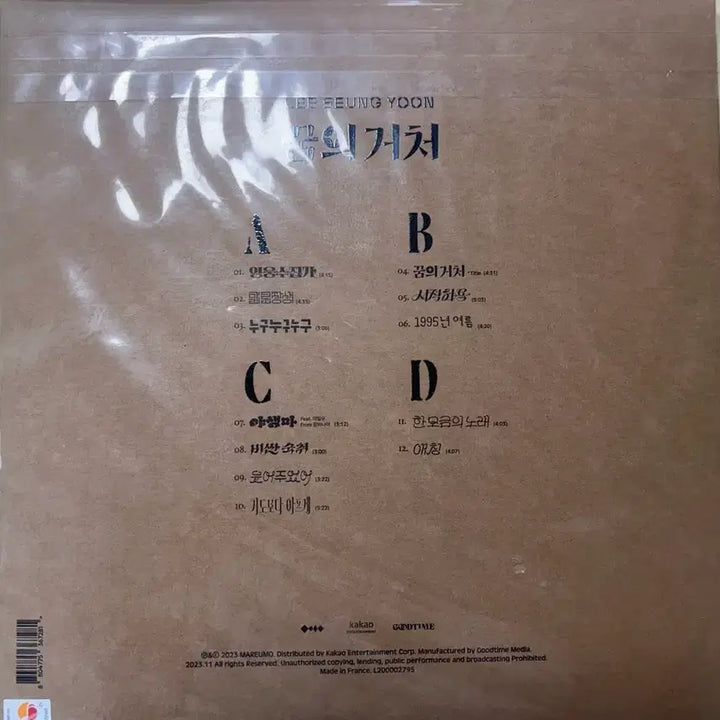 [BUNJANG] Lee Seung Yoon Dream Residence LP (Limited Edition, Sealed) / 이승윤 꿈의거처 lp 미개봉