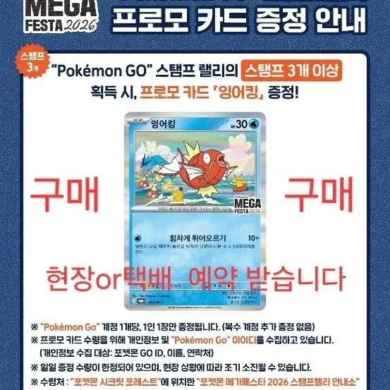 [BUNJANG] Pokemon Card Magikarp Promo / (구매10만)포켓몬카드 잉어킹 프로모