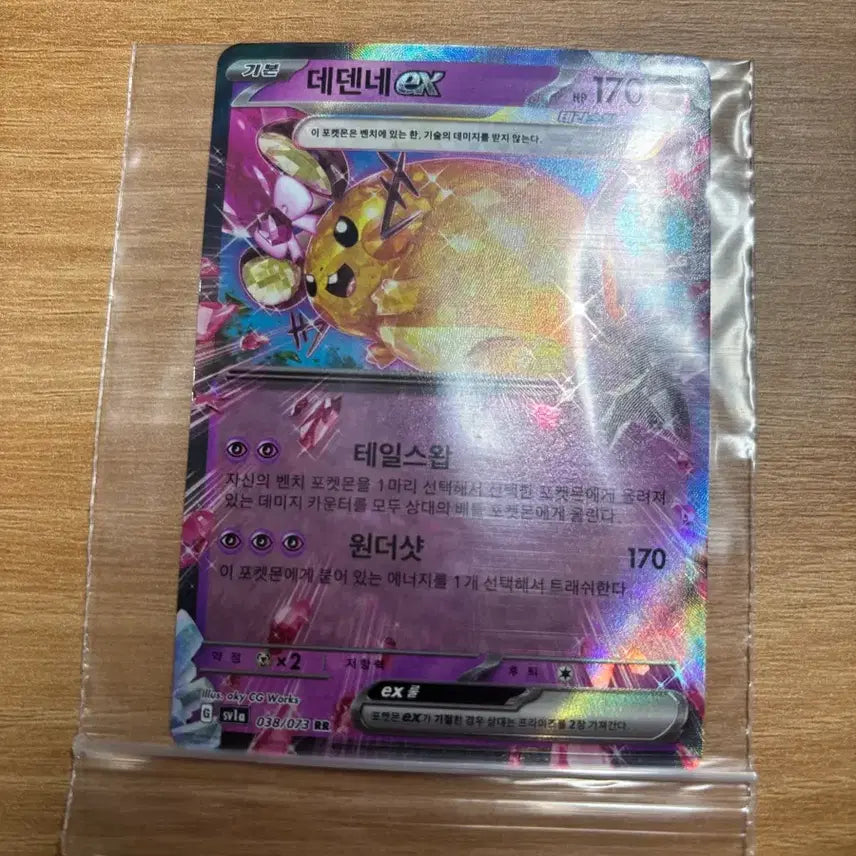 [BUNJANG] Pokemon Dedenne ex RR Card / 포켓몬카드 데덴네 ex RR