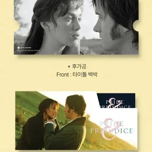 [SOLD OUT] 오만과 편견 시그니처 무비티켓 미개봉 롯데시네마 특전