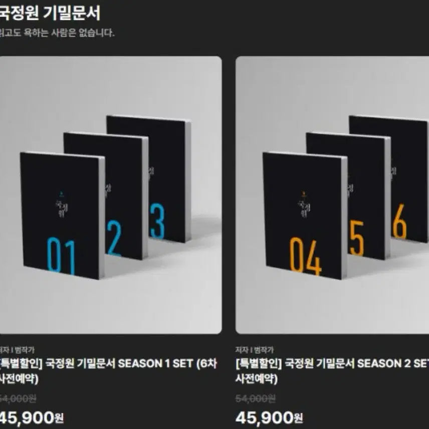 [SOLD OUT] 국정원 기밀문서 시즌2 새상품