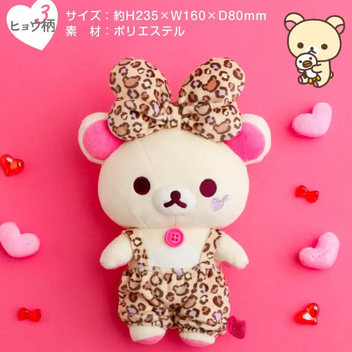 [BUNJANG] Rilakkuma Leopard Print Plush Doll Series (Pre-order) / (9월 발매예약) 코리락쿠마 호피무늬 인형 가득 시리즈