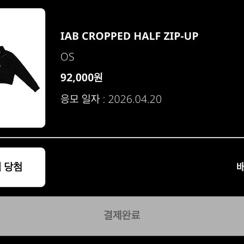 [BUNJANG] Iab Studio Sweatpants &amp; Half Zip-Up / 아이앱 스튜디오 스웻팬츠. 숏 반집업