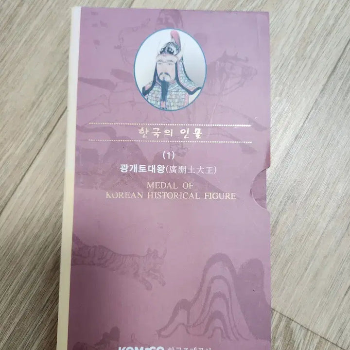 [BUNJANG] King Gwanggaeto the Great Medal / 광개토대왕 메달