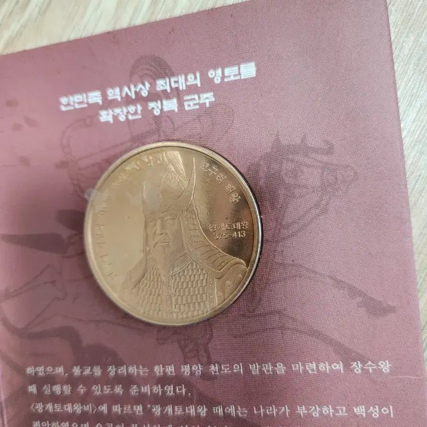 [BUNJANG] King Gwanggaeto the Great Medal / 광개토대왕 메달