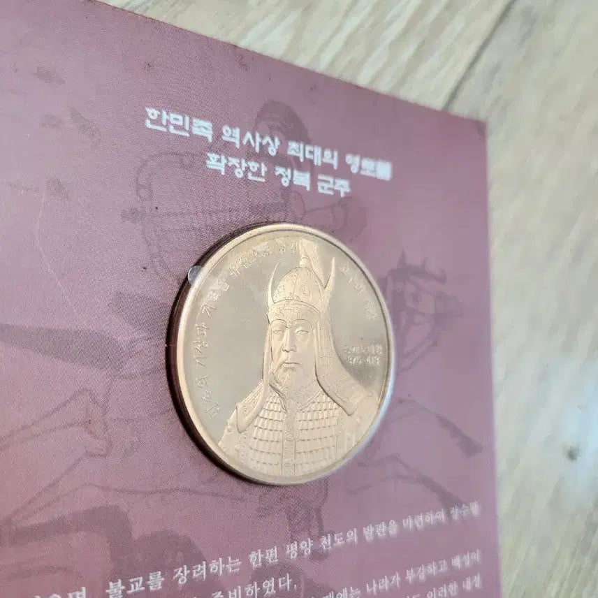 [BUNJANG] King Gwanggaeto the Great Medal / 광개토대왕 메달