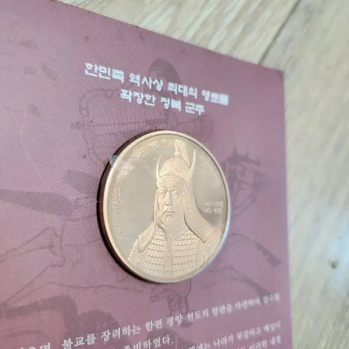 [BUNJANG] King Gwanggaeto the Great Medal / 광개토대왕 메달