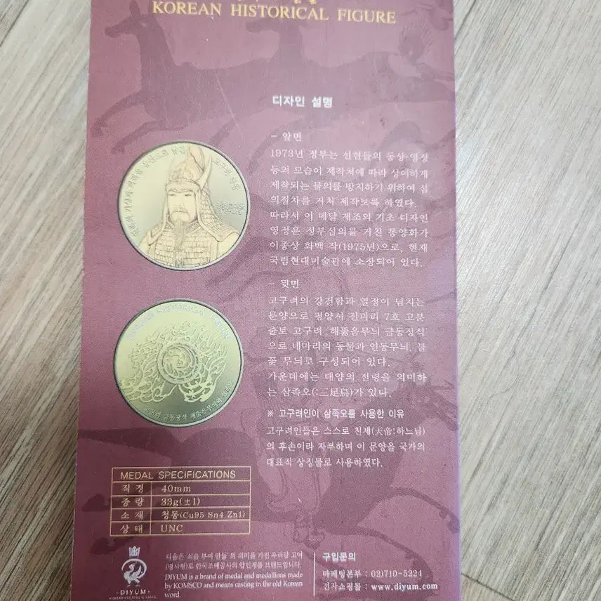 [BUNJANG] King Gwanggaeto the Great Medal / 광개토대왕 메달
