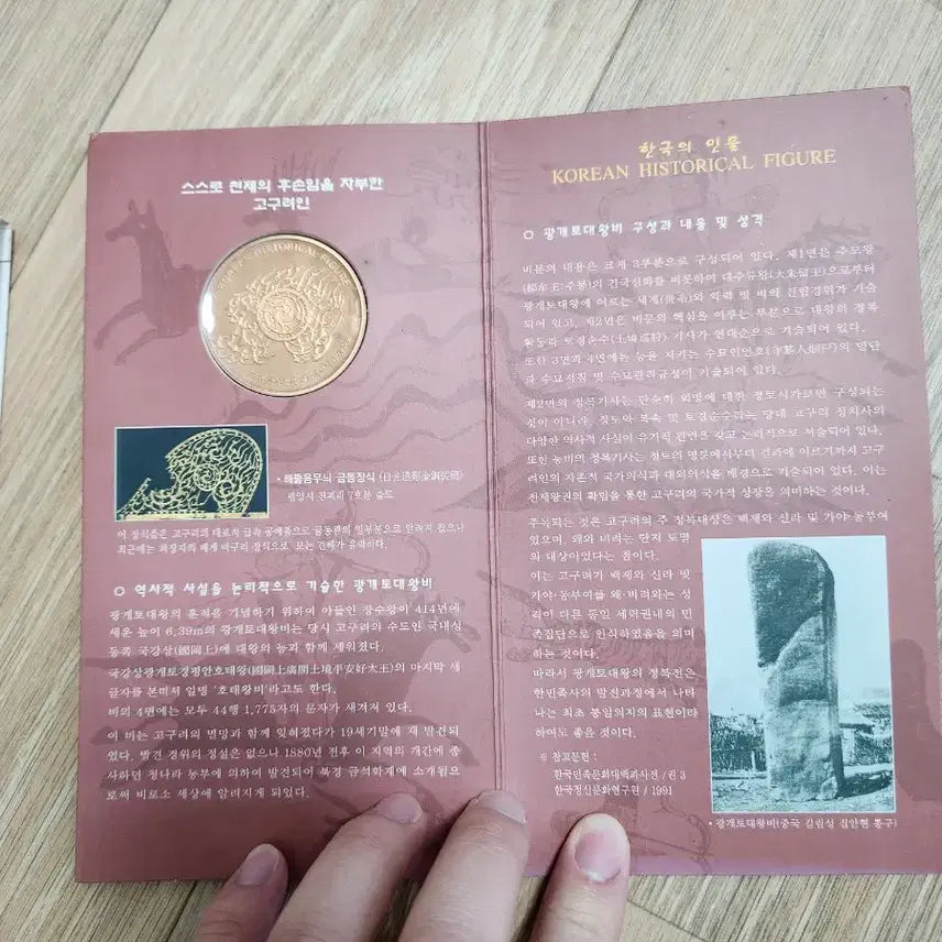 [BUNJANG] King Gwanggaeto the Great Medal / 광개토대왕 메달