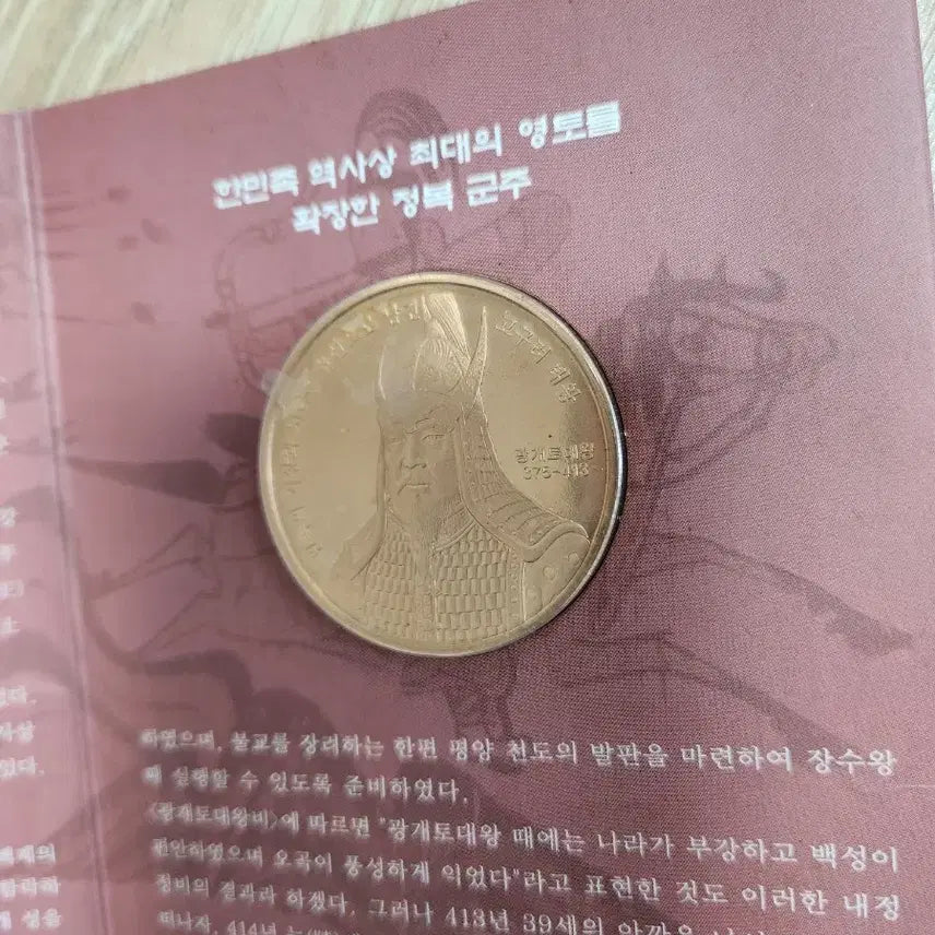 [BUNJANG] King Gwanggaeto the Great Medal / 광개토대왕 메달
