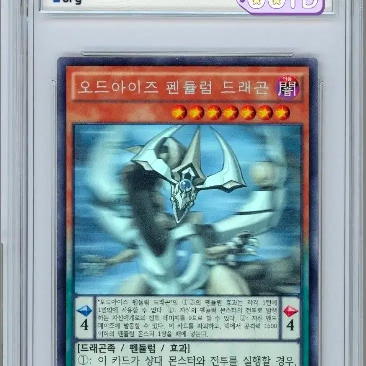 [BUNJANG] Yu-Gi-Oh! Odd-Eyes Pendulum Dragon 1st Edition Holo / 유희왕 오드아이즈 펜듈럼 드래곤 1st 홀로 brg8