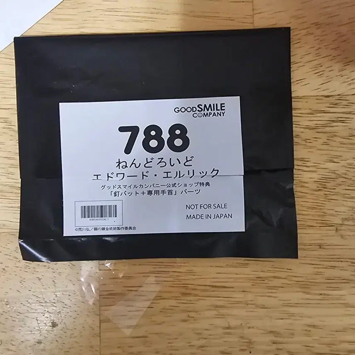 [SOLD OUT] 강철의 연금술사 에드워드 엘릭 넨도로이드(마지막 가격 인하!!)