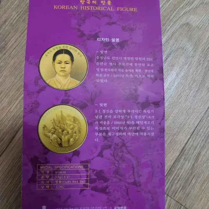 [BUNJANG] Korea Minting Corporation Yu Gwan-sun Memorial Medal / 유관순 열사 기념 메달 한국조폐공사