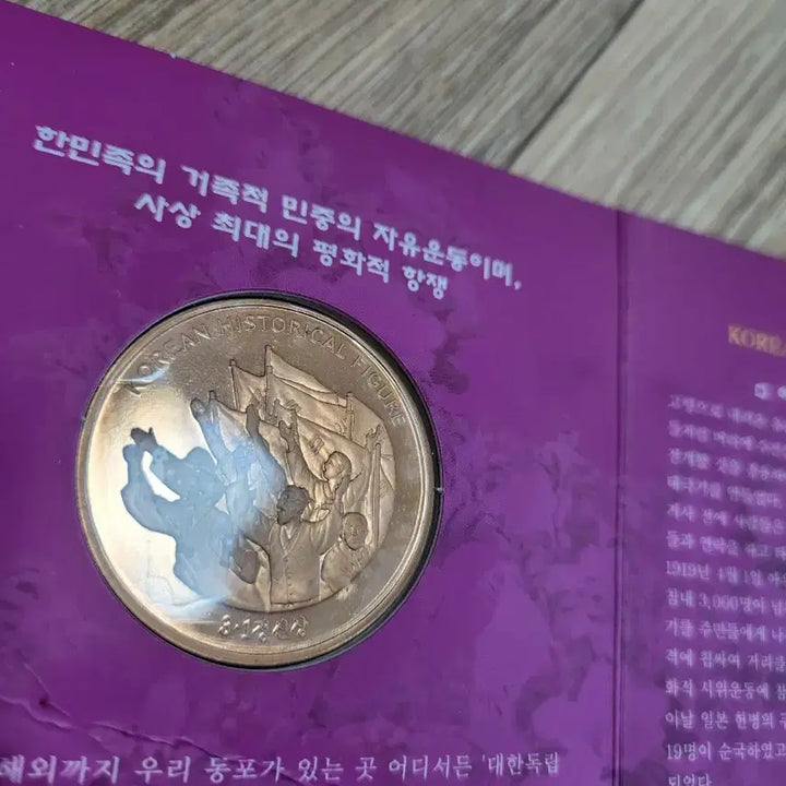[BUNJANG] Korea Minting Corporation Yu Gwan-sun Memorial Medal / 유관순 열사 기념 메달 한국조폐공사