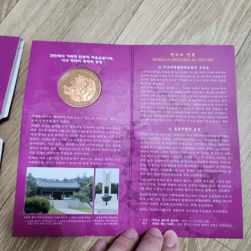 [BUNJANG] Korea Minting Corporation Yu Gwan-sun Memorial Medal / 유관순 열사 기념 메달 한국조폐공사
