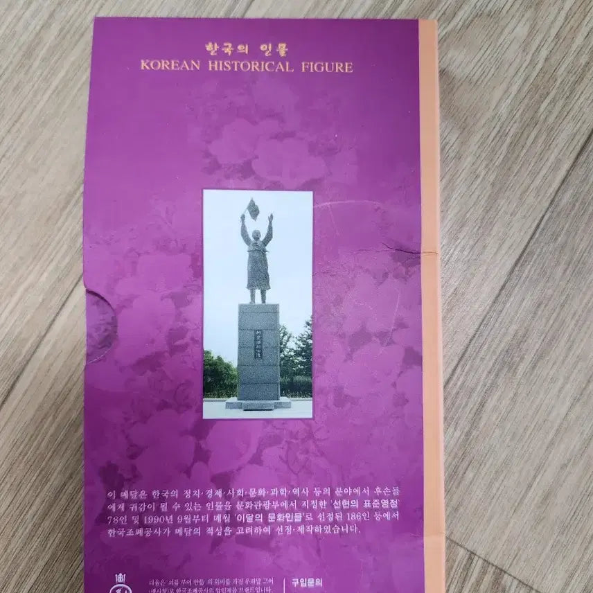 [BUNJANG] Korea Minting Corporation Yu Gwan-sun Memorial Medal / 유관순 열사 기념 메달 한국조폐공사