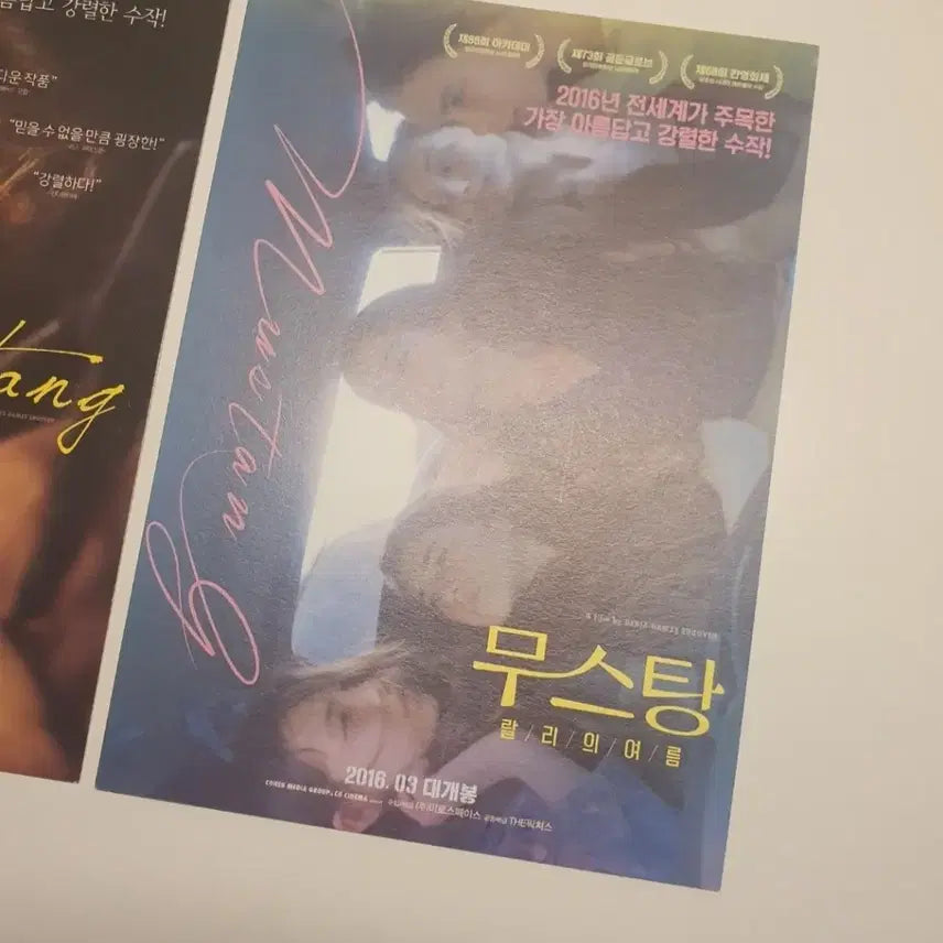 [BUNJANG] 영화 무스탕 Mustang 미니 포스터 2종set / 영화 무스탕 Mustang 미니 포스터 2종set