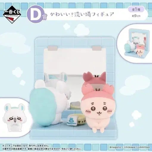 [BUNJANG] Chiikawa Onsen Kuji D Prize (Sealed) / [미개봉/새상품]치이카와 온천 쿠지 D상