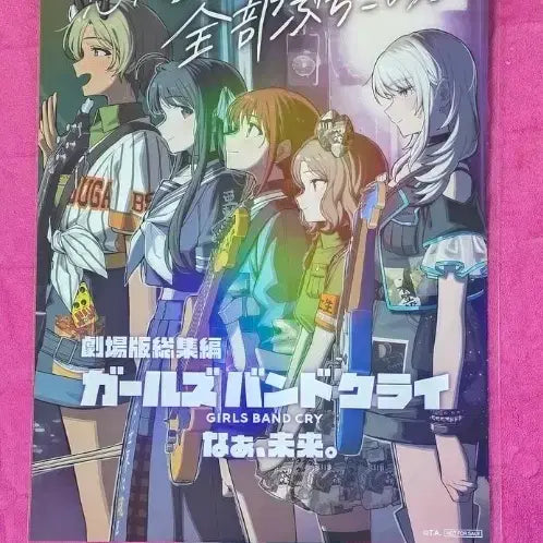 [BUNJANG] Girls Band Cry Megabox POB Poster / 걸즈밴드크라이 포스터 메가박스 특전 굿즈