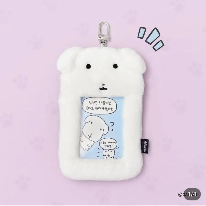 [SOLD OUT] 가나디 포카 홀더 양도