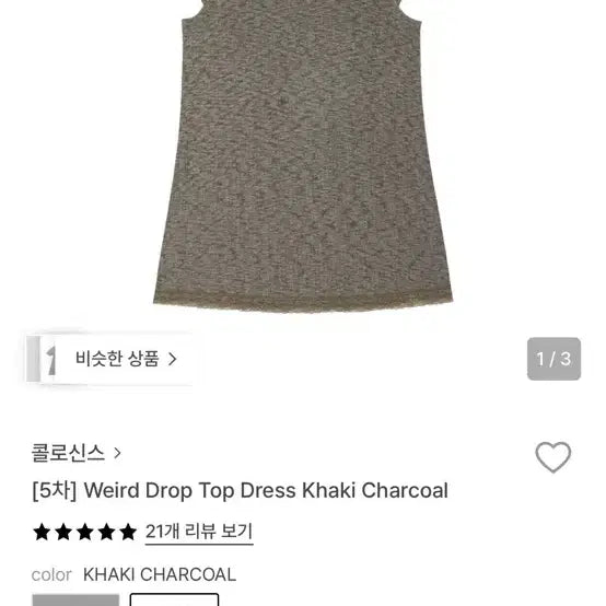 [BUNJANG] COLOCINTH Weird Drop Top Dress Khaki / 콜로신스 Weird Drop Top Dress Khaki Charcoal