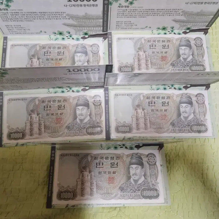 [BUNJANG] 10 x 10,000 KRW Banknotes (Series 2) Uncirculated / 옛날돈...화폐...2차1만원권 지폐 (나-2차)미사용 지폐5장팝니다