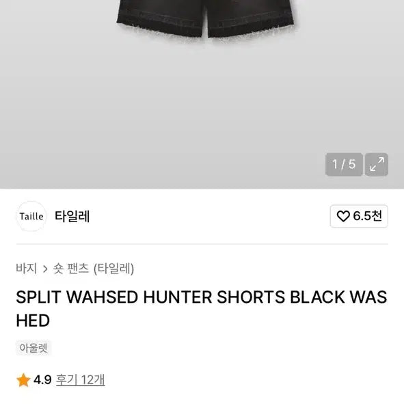 [BUNJANG] Tyle Tailored Shorts / 타일레 반바지