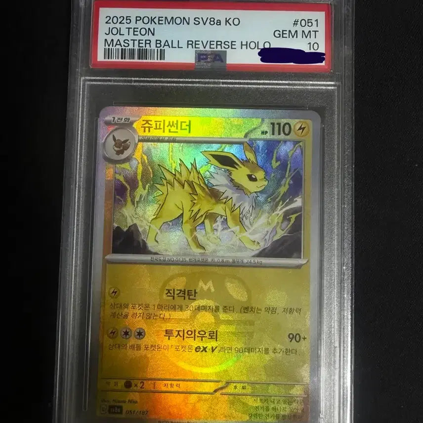 [BUNJANG] Jolteon Tera Master Ball Card PSA 10 / 쥬피썬더 테라 마스터볼 PSA10