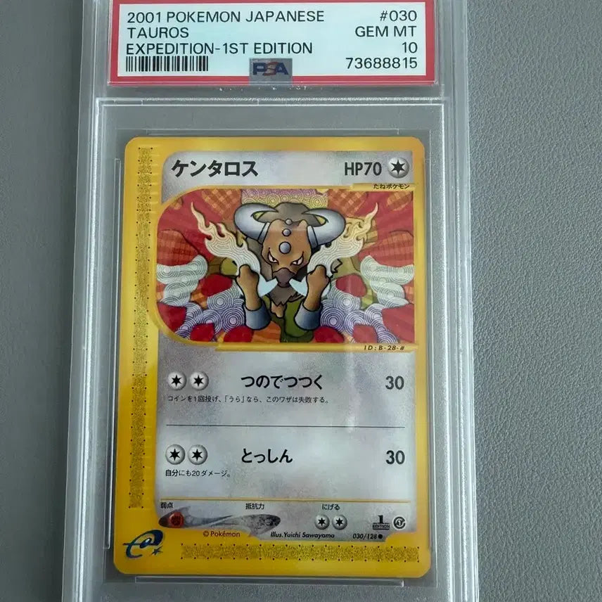 [BUNJANG] Pokemon Centaur PSA 10 Graded First Edition Card / 포켓몬 카드 켄타로스 PSA 10 등급 초판