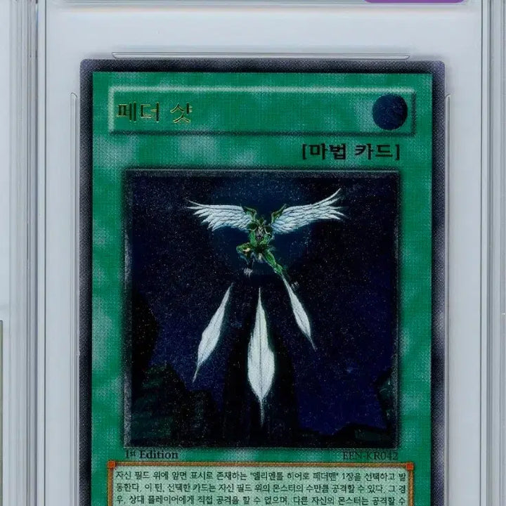 [BUNJANG] Yu-Gi-Oh! Feather Shot 1st Edition Ultimate Rare BRG7 / 유희왕 페더 샷 1st 얼티 brg7