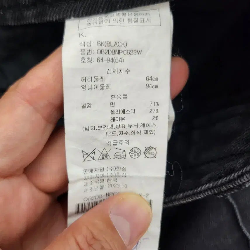 [BUNJANG] Object Black Denim Pants / 오브제 블랙 데님팬츠