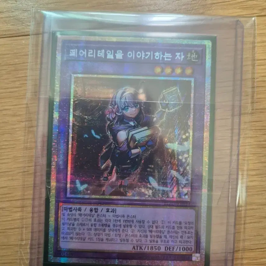 [SOLD OUT] 유희왕 페어리테일을 이야기하는 자 프시크