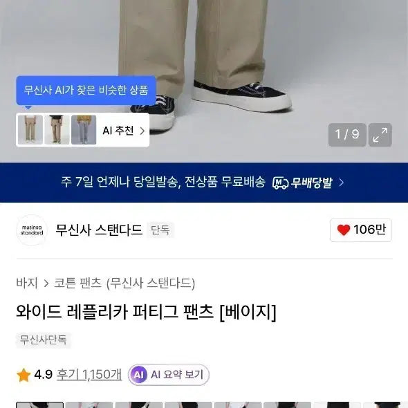 [BUNJANG] Musinsa Standard Wide Replica Fatigue Pants Beige 30 / 무신사스탠다드 와이드 레플리카 퍼티그 팬츠 베이지 30 새상품