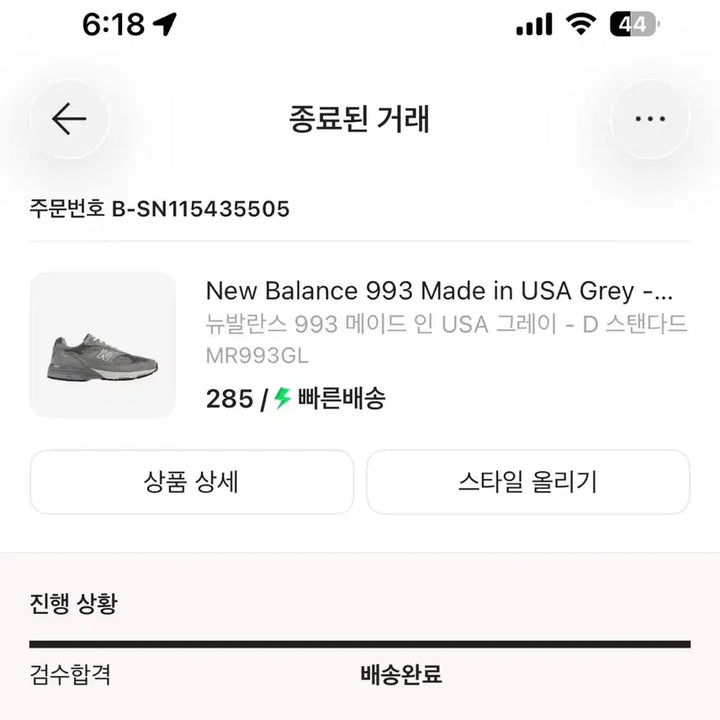 [BUNJANG] 뉴발란스 993 스탠다드 D  285 / 뉴발란스 993 스탠다드 D  285