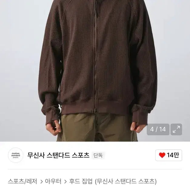 [BUNJANG] Musinsa Standard Sport Waffle Oversized Hoodie Zip-up Brown / [M] 무신사 스탠다드 스포츠 와플 오버핏 후드 집업 브라운