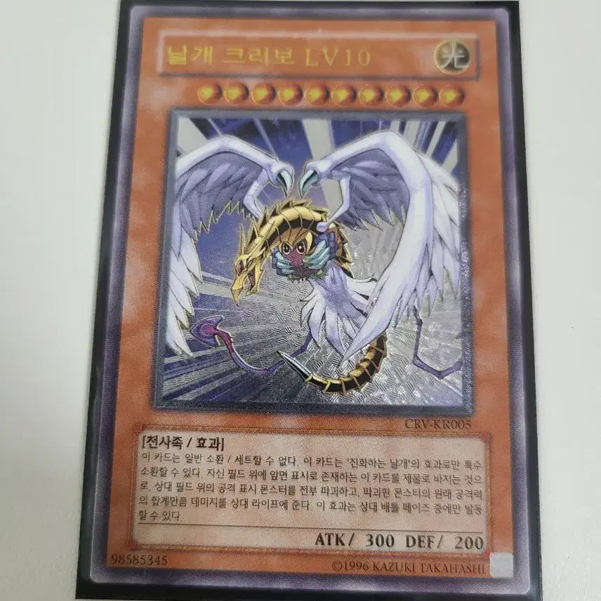 [BUNJANG] Yu-Gi-Oh! Winged Kuriboh LV10 Korean Ultimate Rare Card / 유희왕 날개 크리보 LV10 한판 얼티