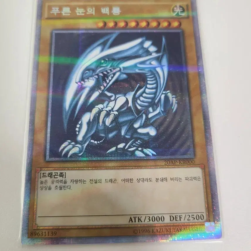 [BUNJANG] Yu-Gi-Oh! Blue-Eyes White Dragon Prism Card / 유희왕 푸른 눈의 백룡 프싴