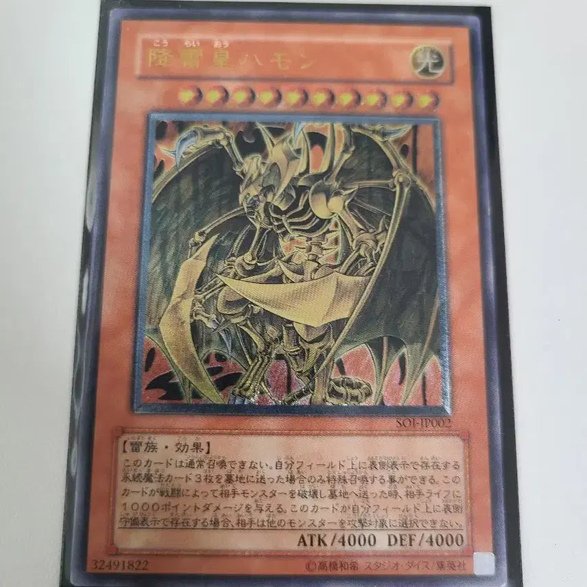 [BUNJANG] Yu-Gi-Oh! - Emperor of Thunder Hamon (JP Ultimate Rare) / 유희왕 번개황제 하몬 일판얼티 2