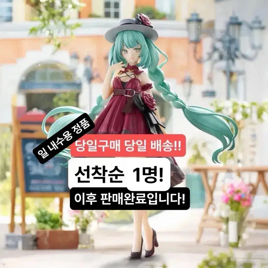 [BUNJANG] (미개봉,현물)보컬로이드 사쿠라 하츠네 미쿠 피규어 외출드레스 레드 ve / (미개봉,현물)보컬로이드 사쿠라 하츠네 미쿠 피규어 외출드레스 레드 ve