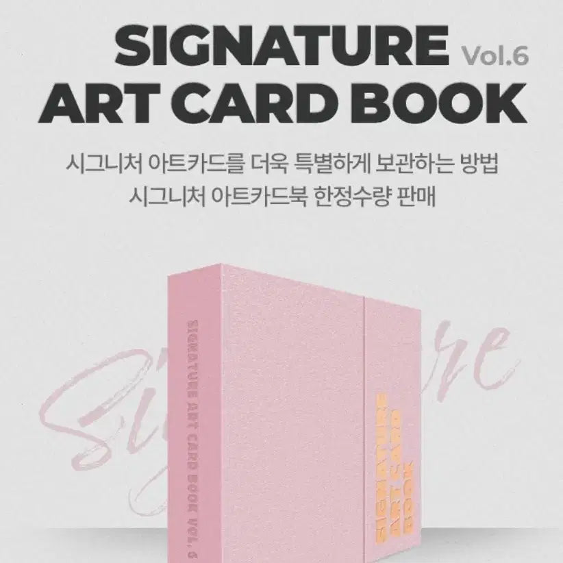 [BUNJANG] Signature Art Card Book Vol. 6 Standalone Item / 시그니처 아트카드북 Vol.6 단품